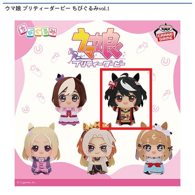 ウマ娘】【Bキタサンブラック】ウマ娘 プリティーダービー ちびぐるみ