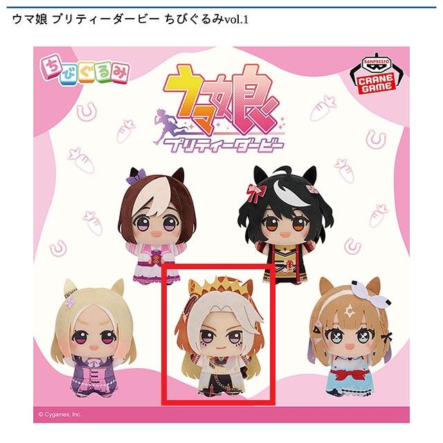 ウマ娘】【Dオルフェーヴル】ウマ娘 プリティーダービー ちびぐるみvol