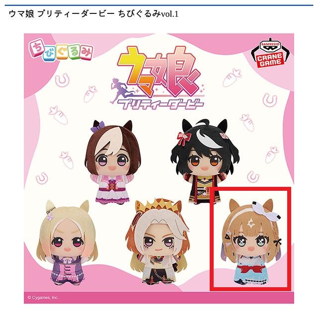 ウマ娘】【Eアーモンドアイ】ウマ娘 プリティーダービー ちびぐるみvol