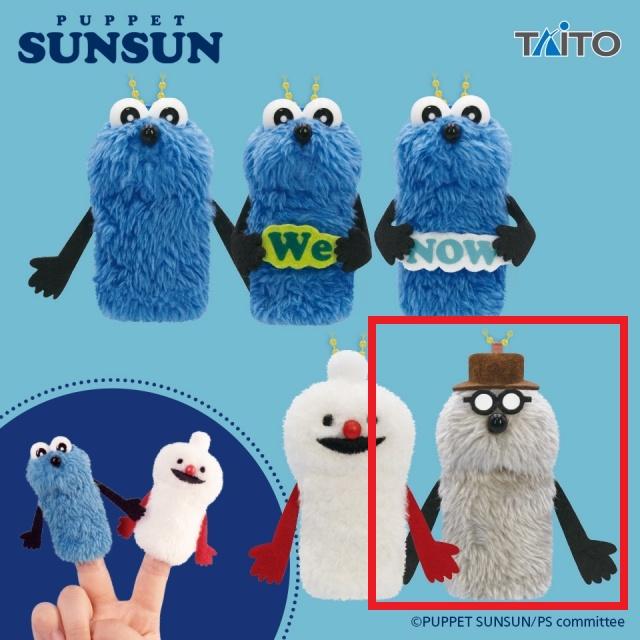 パペットスンスン】【E:ゾンゾン】パペットスンスン フィンガー