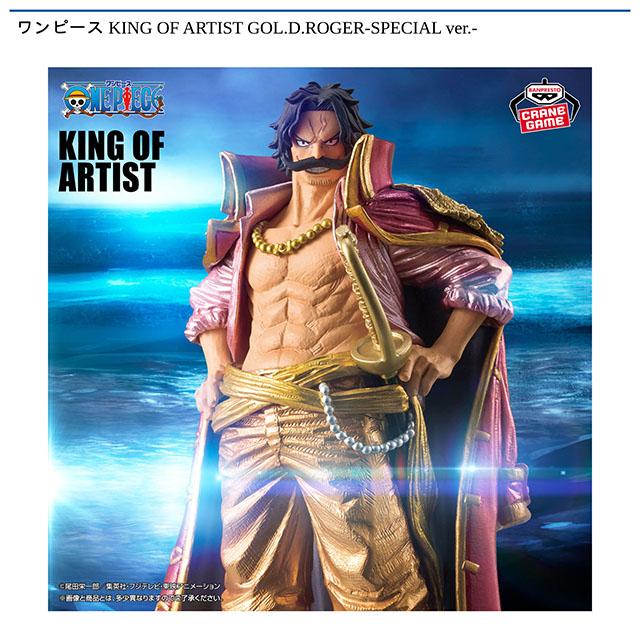 ワンピース】【ゴール・D・ロジャー】ワンピース KING OF ARTIST GOL.D