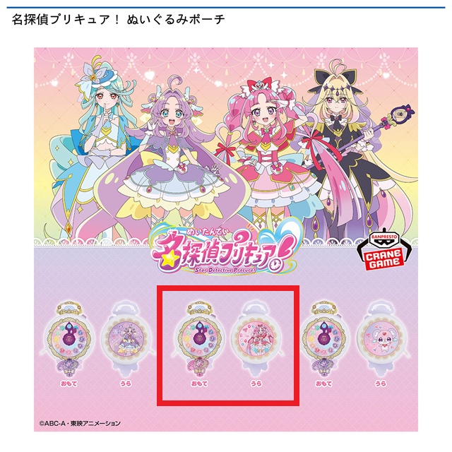 プリキュア】【Bキュアミスティック】名探偵プリキュア！ ぬいぐるみ