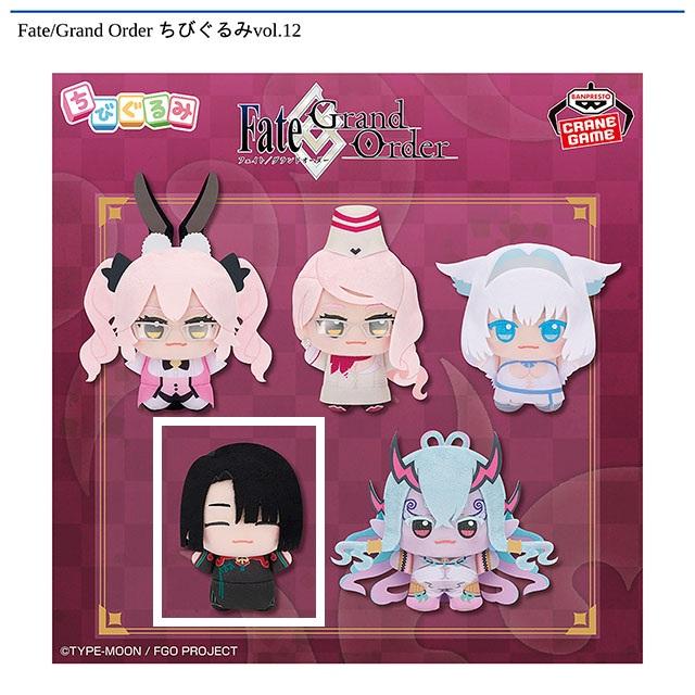 Fateシリーズ】【D太公望】Fate/Grand Order ちびぐるみvol.12
