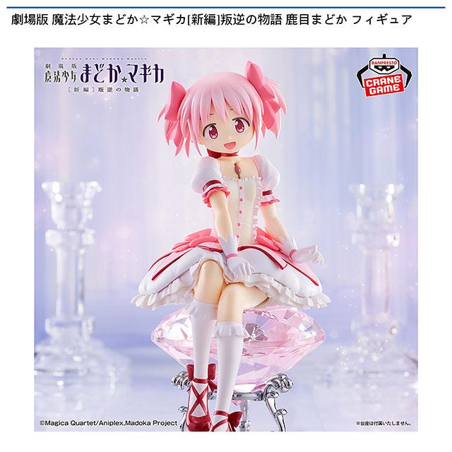 魔法少女まどかマギカ】【鹿目まどか】劇場版 魔法少女まどか☆マギカ