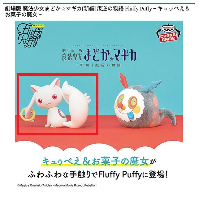 魔法少女まどかマギカ】【Aキュゥべえ】劇場版 魔法少女まどか☆マギカ