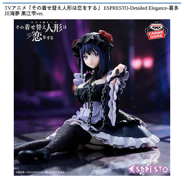 その着せ替え人形は恋をする】【喜多川海夢（黒江雫）】TVアニメ「その
