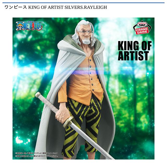 ワンピース】【シルバーズ・レイリー】ワンピース KING OF ARTIST