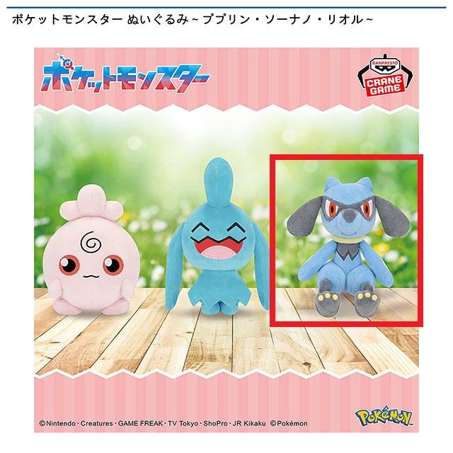 ポケットモンスター】【Cリオル】ポケットモンスター ぬいぐるみ