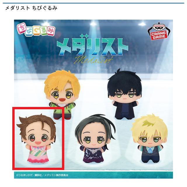 メダリスト】【A結束いのり】メダリスト ちびぐるみ | クレーンゲーム