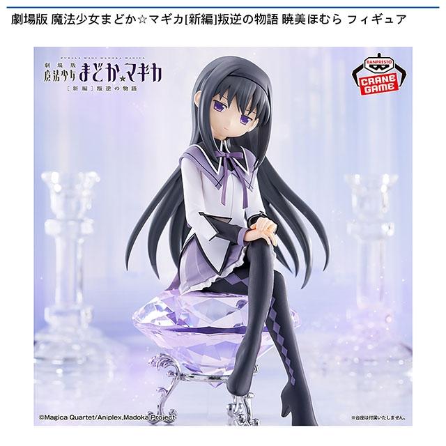 魔法少女まどかマギカ】【暁美ほむら】劇場版 魔法少女まどか☆マギカ