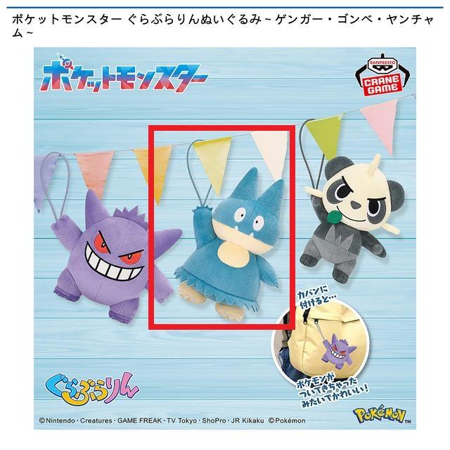 ポケットモンスター】【Bゴンベ】ポケットモンスター ぐらぶらりん
