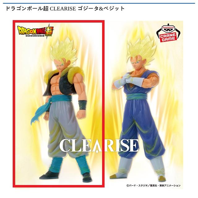 ドラゴンボール】【Aゴジータ】ドラゴンボール超 CLEARISE ゴジータ
