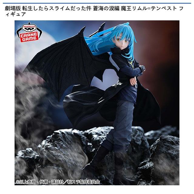 転生したらスライムだった件】【リムル＝テンペスト】劇場版 転生