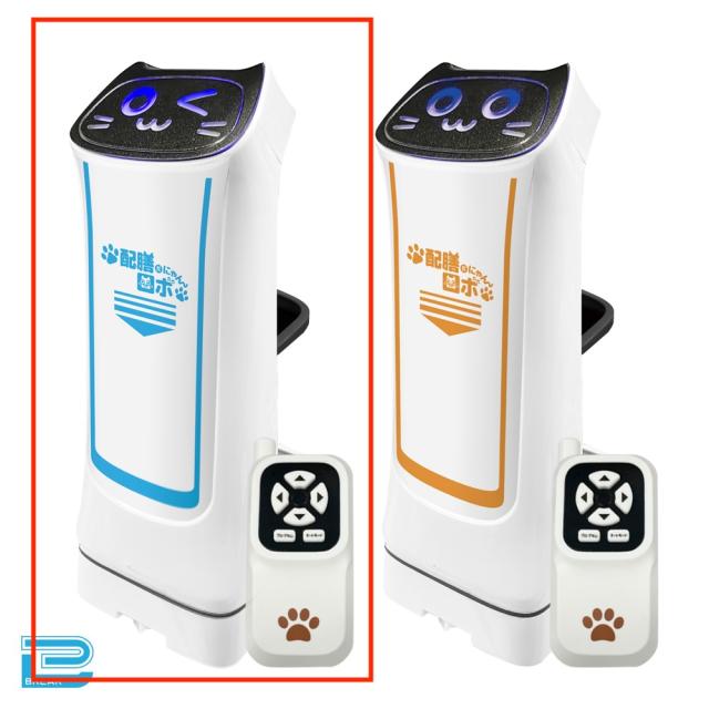 Bウィンク(ブルー)】赤外線コントロール 配膳ロボだにゃん | クレーン