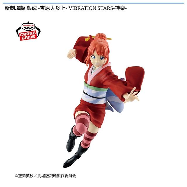 銀魂】【神楽】新劇場版 銀魂 -吉原大炎上- VIBRATION STARS-神楽
