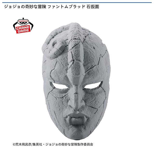 ジョジョの奇妙な冒険】ジョジョの奇妙な冒険 ファントムブラッド 石