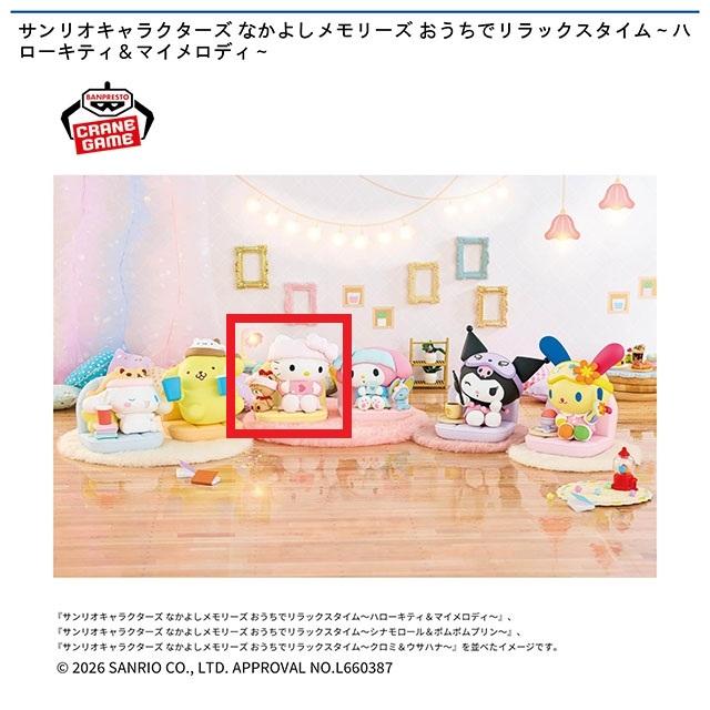 サンリオ】【Aハローキティ】サンリオキャラクターズ なかよし