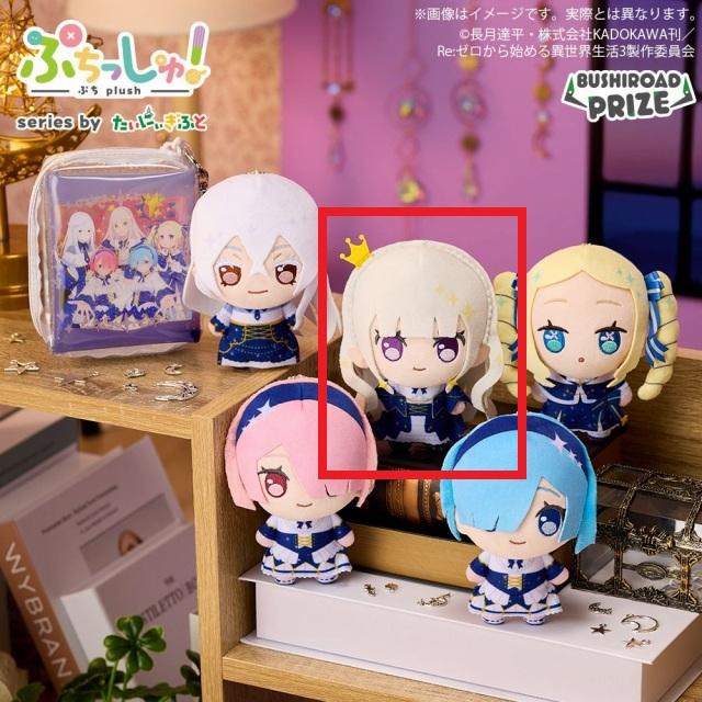 Re:ゼロから始める異世界生活】【Aエミリア】ぷちっしゅ！ Re:ゼロから