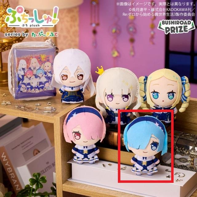 Re:ゼロから始める異世界生活】【Cレム】ぷちっしゅ！ Re:ゼロから