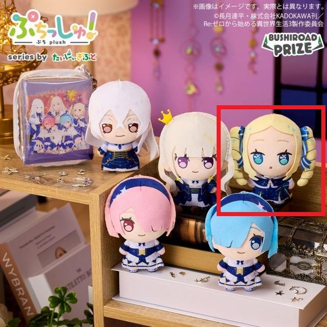 Re:ゼロから始める異世界生活】【Dベアトリス】ぷちっしゅ！ Re:ゼロ