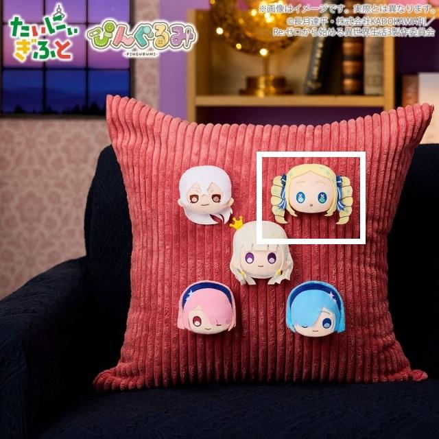 Re:ゼロから始める異世界生活】【Dベアトリス】ぴんぐるみ Re:ゼロから