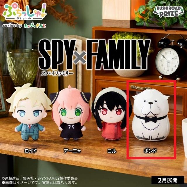 SPY×FAMILY】【Dボンド・フォージャー】ぷちっしゅ！ SPY×FAMILY