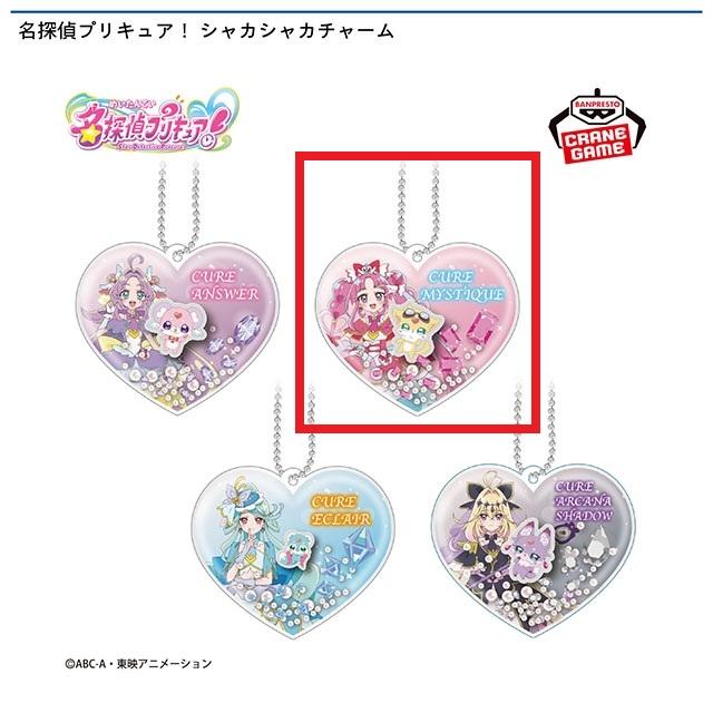 プリキュア】【Bキュアミスティック】名探偵プリキュア！ シャカシャカ