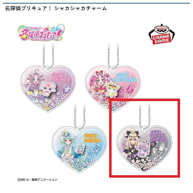 プリキュア】【Dキュアアルカナ・シャドウ】名探偵プリキュア