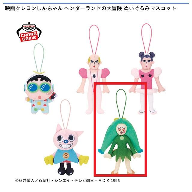 クレヨンしんちゃん】【Eトッペマ・マペット】映画クレヨンしんちゃん
