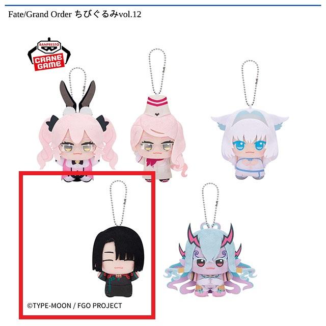 Fateシリーズ】【D太公望】Fate/Grand Order ちびぐるみvol.12