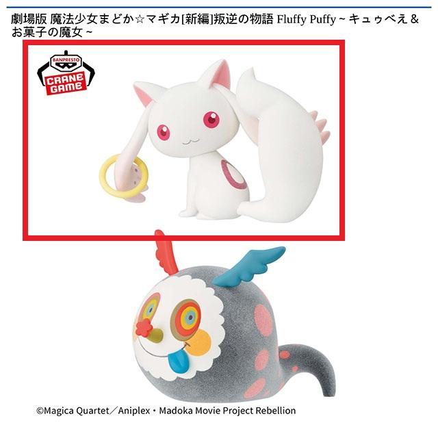 魔法少女まどかマギカ】【Aキュゥべえ】劇場版 魔法少女まどか☆マギカ