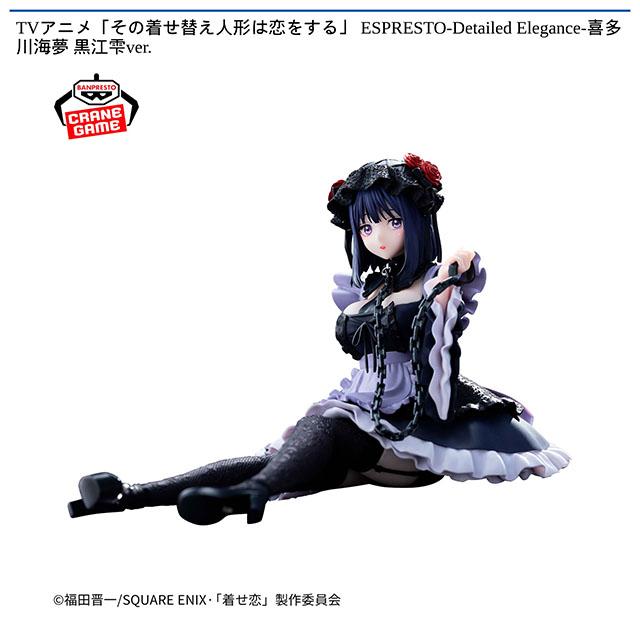 その着せ替え人形は恋をする】【喜多川海夢（黒江雫）】TVアニメ「その