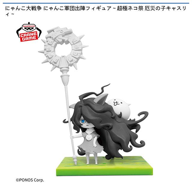 にゃんこ大戦争】【厄災の子キャスリィ】にゃんこ大戦争 にゃんこ軍団