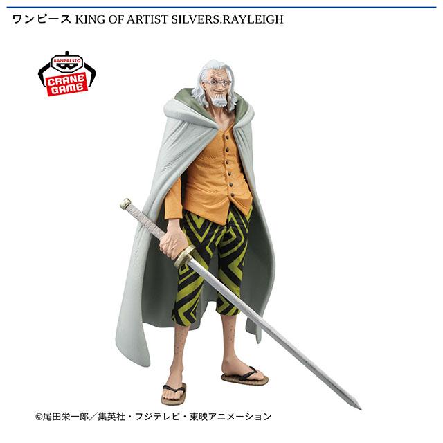 ワンピース】【シルバーズ・レイリー】ワンピース KING OF ARTIST