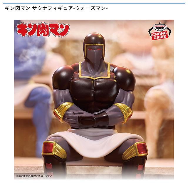 キン肉マン】【ウォーズマン】キン肉マン サウナフィギュア