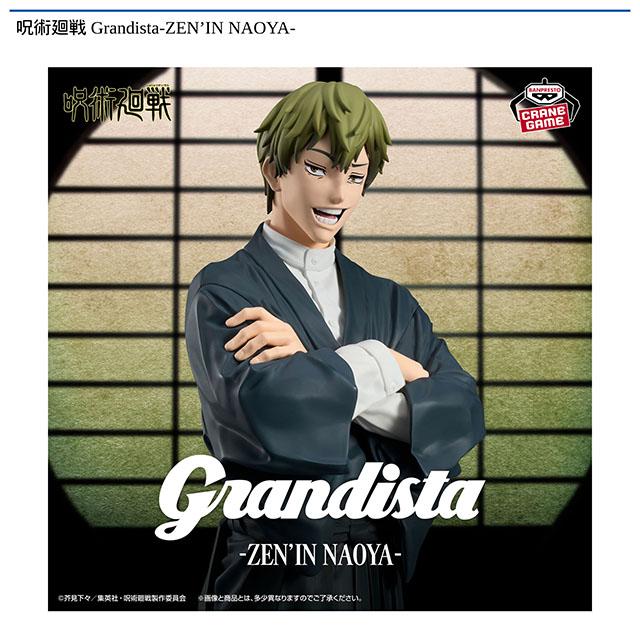 呪術廻戦】【禪院直哉】呪術廻戦 Grandista-ZEN'IN NAOYA- | クレーン