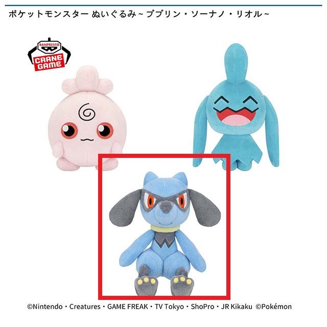 ポケットモンスター】【Cリオル】ポケットモンスター ぬいぐるみ