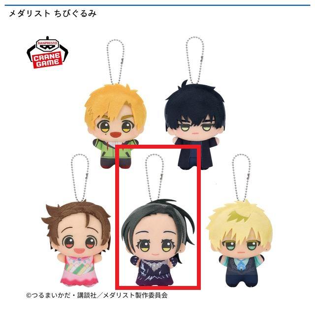 メダリスト】【D狼嵜光】メダリスト ちびぐるみ | クレーンゲーム最前線