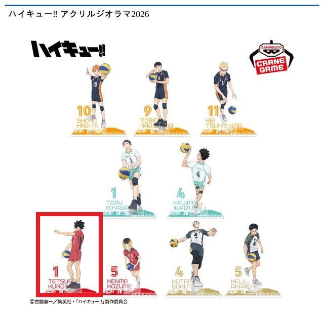 ハイキュー!!】【F黒尾鉄朗】ハイキュー!! アクリルジオラマ2026