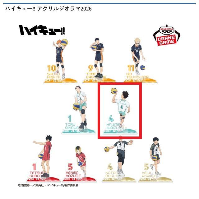 ハイキュー!!】【E岩泉一】ハイキュー!! アクリルジオラマ2026