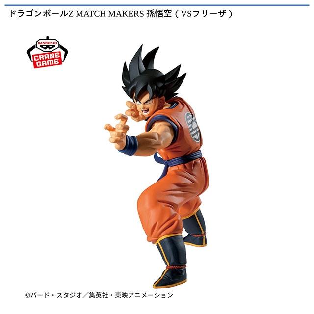 ドラゴンボール】【孫悟空】ドラゴンボールZ MATCH MAKERS 孫悟空（VS