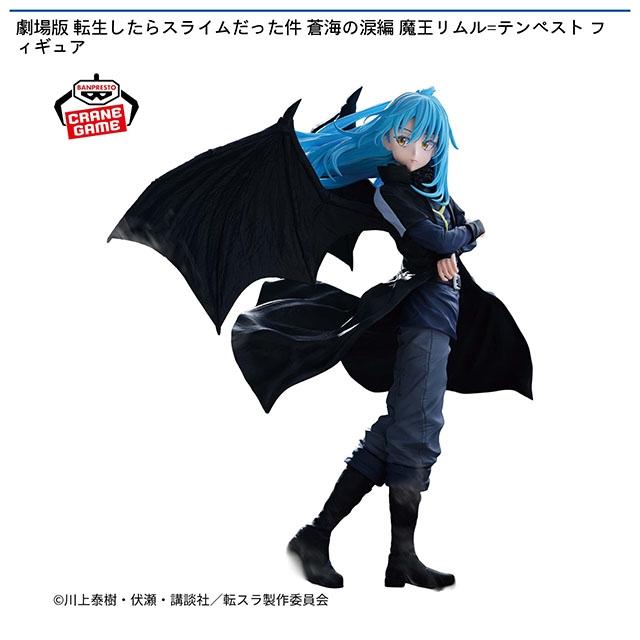 転生したらスライムだった件】【リムル＝テンペスト】劇場版 転生