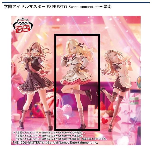 アイドルマスター】【十王星南】学園アイドルマスター ESPRESTO-Sweet