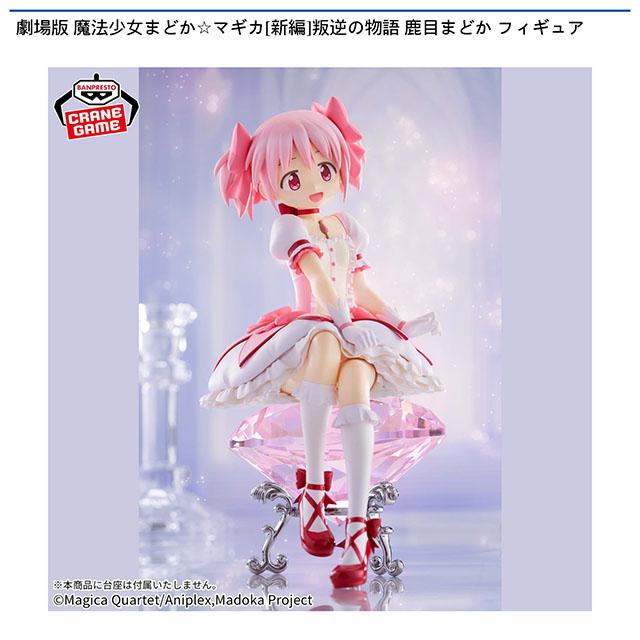 魔法少女まどかマギカ】【鹿目まどか】劇場版 魔法少女まどか☆マギカ