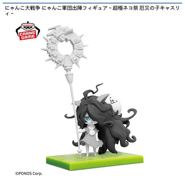 にゃんこ大戦争】【厄災の子キャスリィ】にゃんこ大戦争 にゃんこ軍団