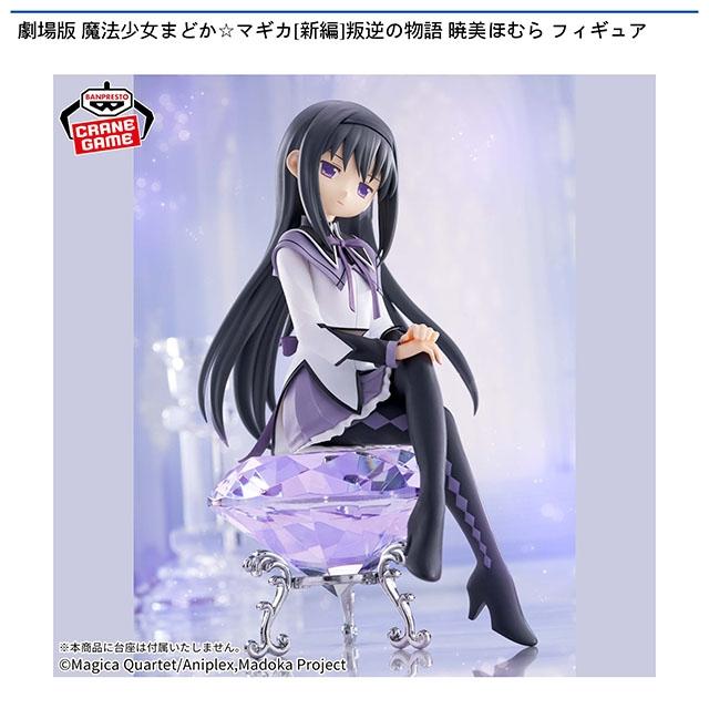 魔法少女まどかマギカ】【暁美ほむら】劇場版 魔法少女まどか☆マギカ