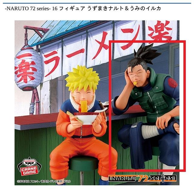 NARUTO】【Bうみのイルカ】-NARUTO 72 series- 16 フィギュア うずまき