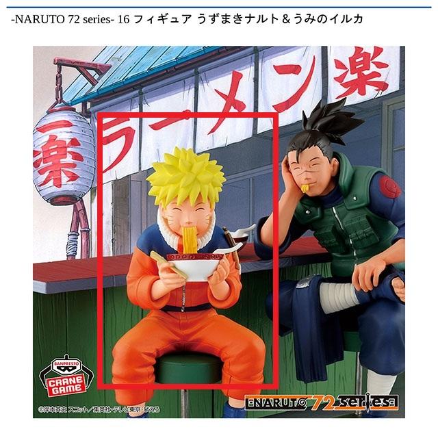 NARUTO】【Aうずまきナルト】-NARUTO 72 series- 16 フィギュア