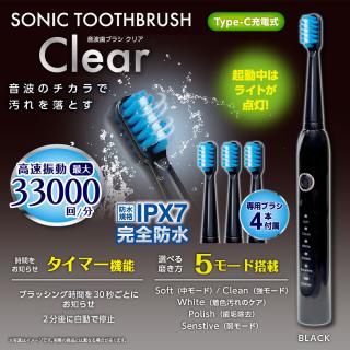 【A:BLACK】充電式音波歯ブラシ Clear