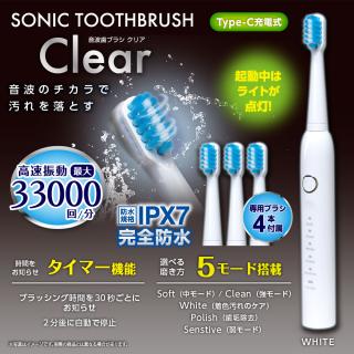 【B:WHITE】充電式音波歯ブラシ Clear
